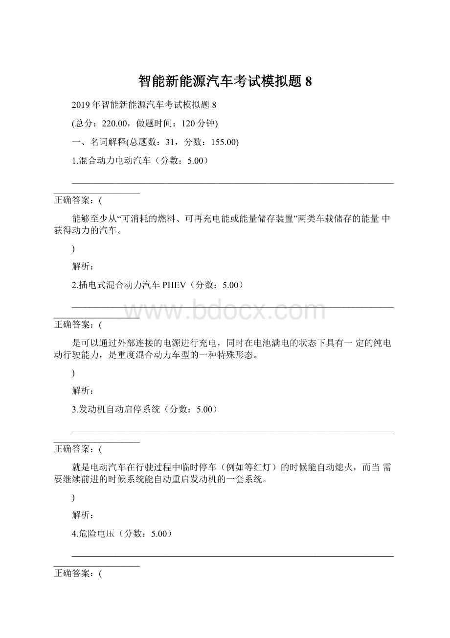 智能新能源汽车考试模拟题8.docx_第1页