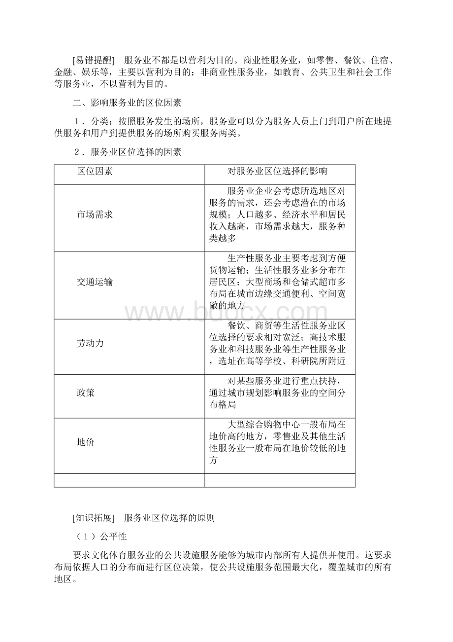 中图版新教材学高中地理产业区位选择服务业区位因素教案必修第二册.docx_第2页