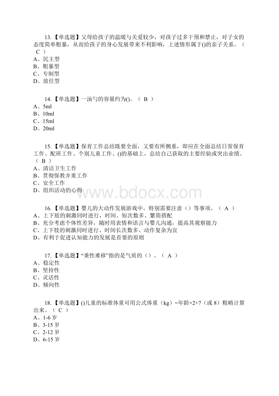 保育员中级复审考试及考试题库及答案参考2文档格式.docx_第3页