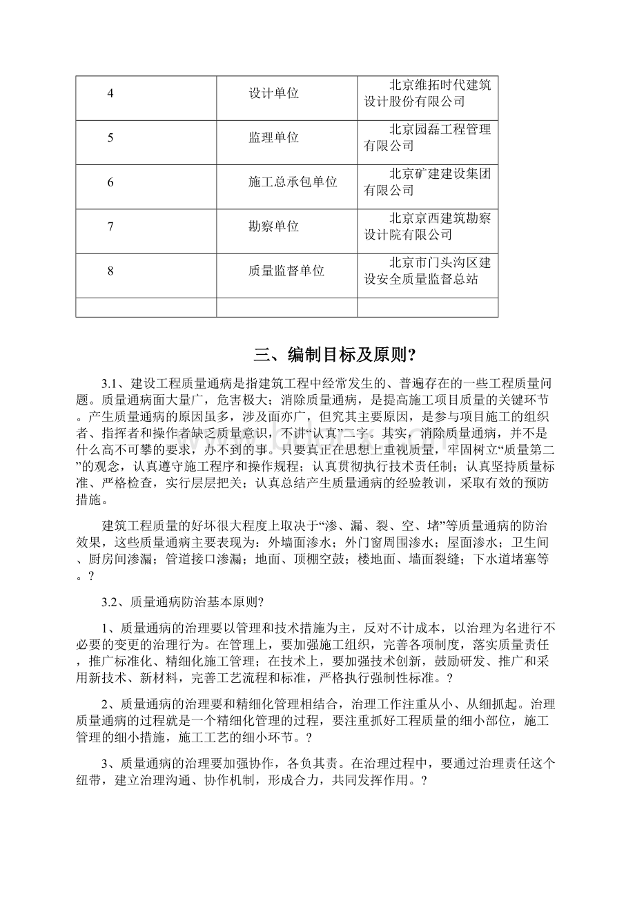 工程质量通病及防治措施Word文件下载.docx_第2页