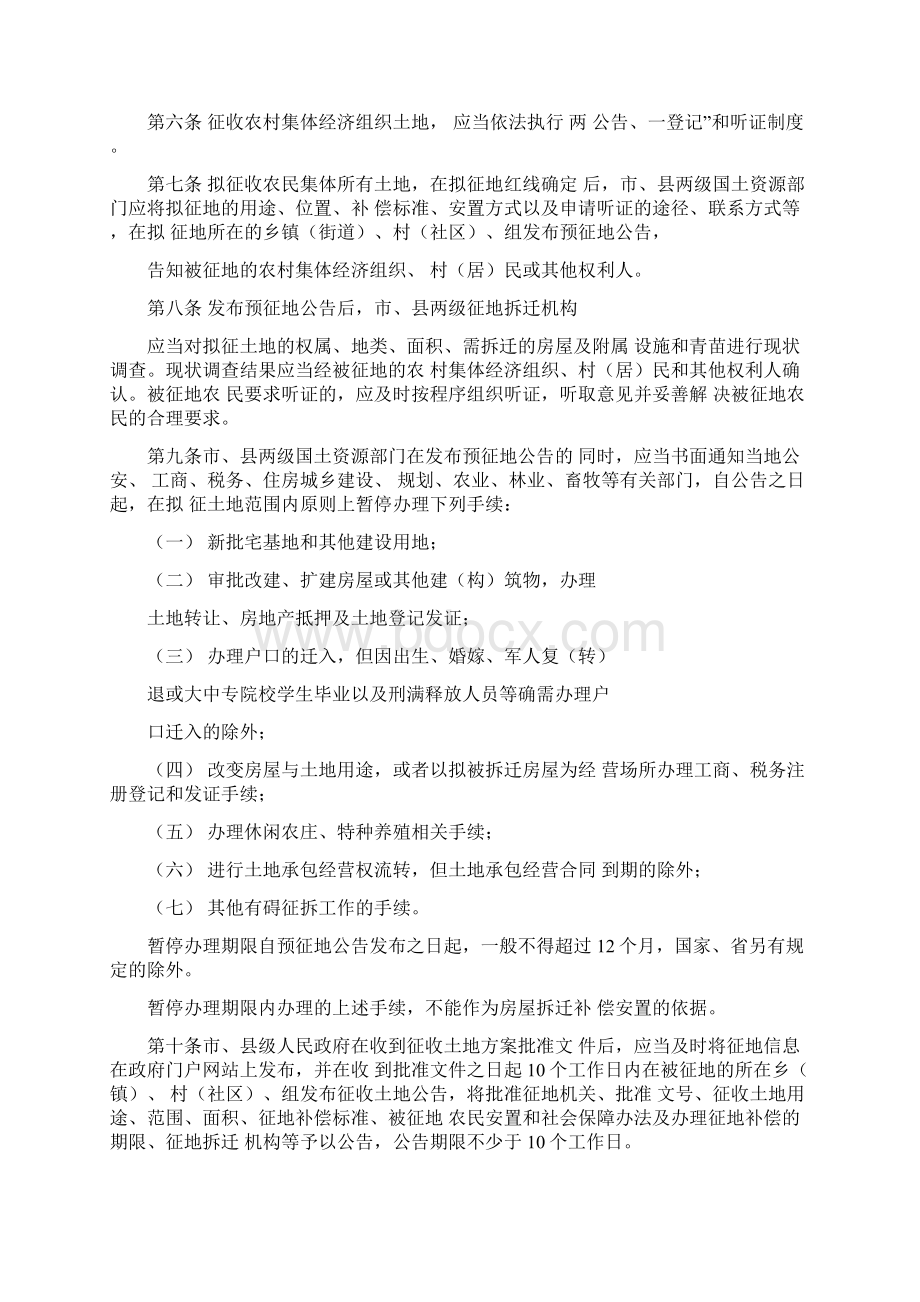 达州征地拆迁补偿安置办法.docx_第2页