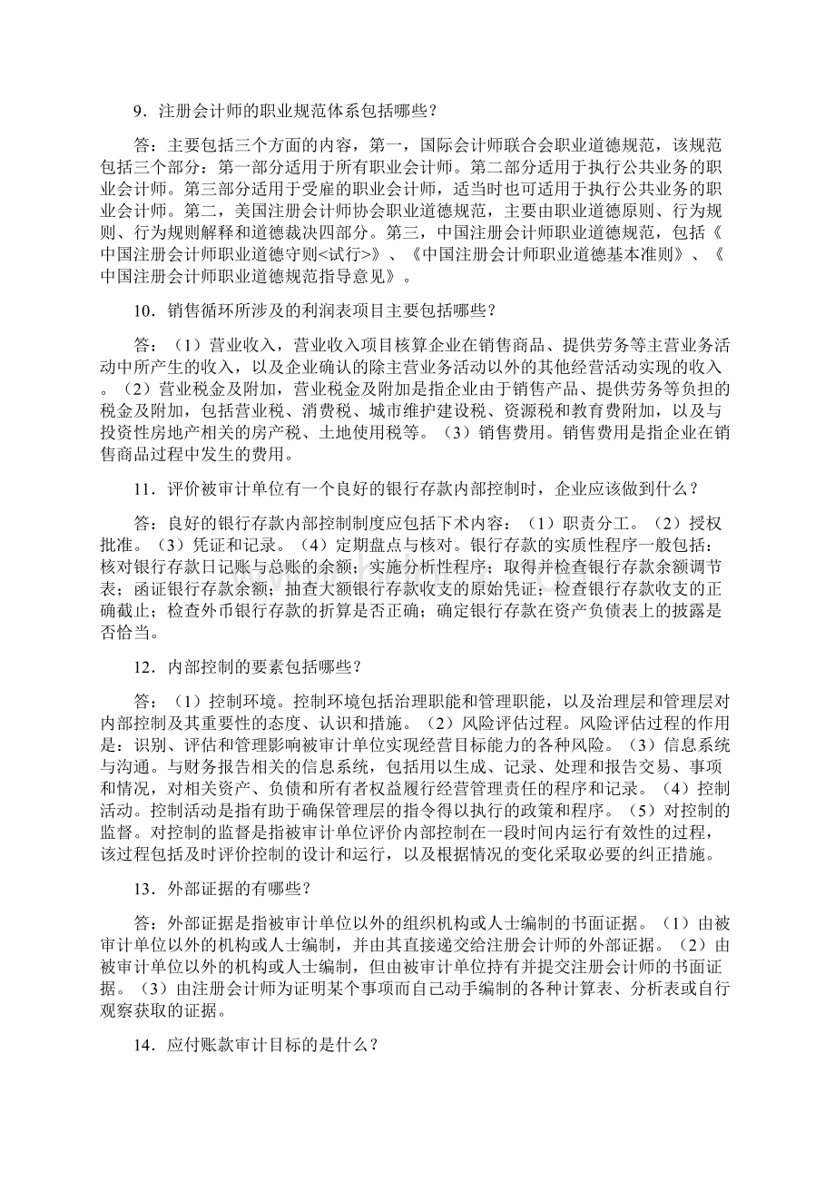 自考审计学知识点汇总.docx_第3页