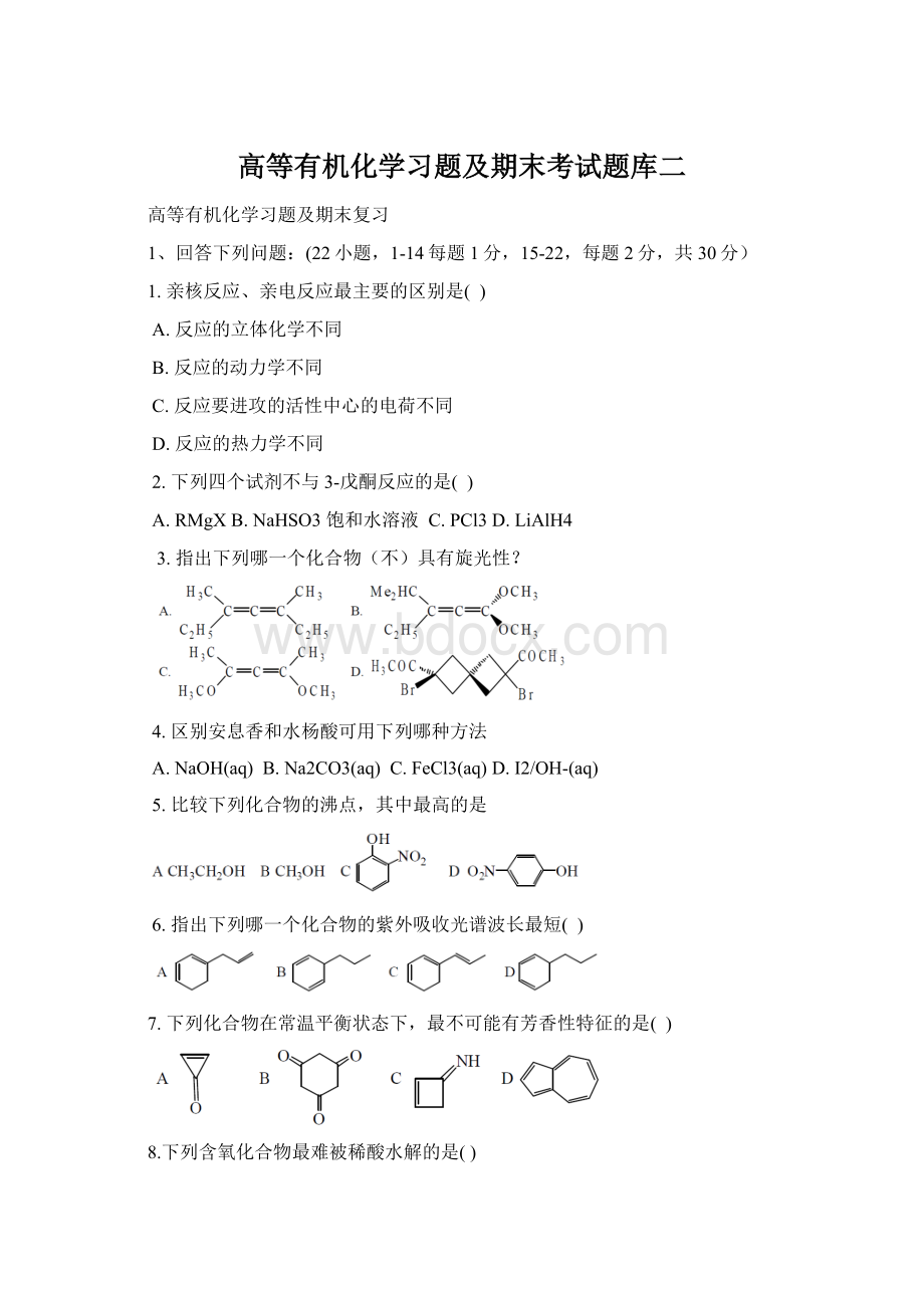 高等有机化学习题及期末考试题库二.docx