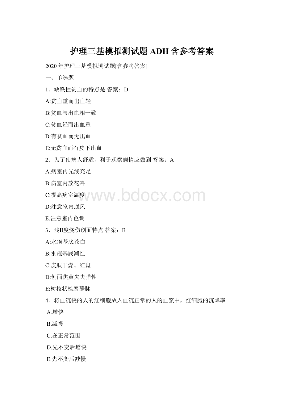 护理三基模拟测试题ADH含参考答案Word文档下载推荐.docx_第1页