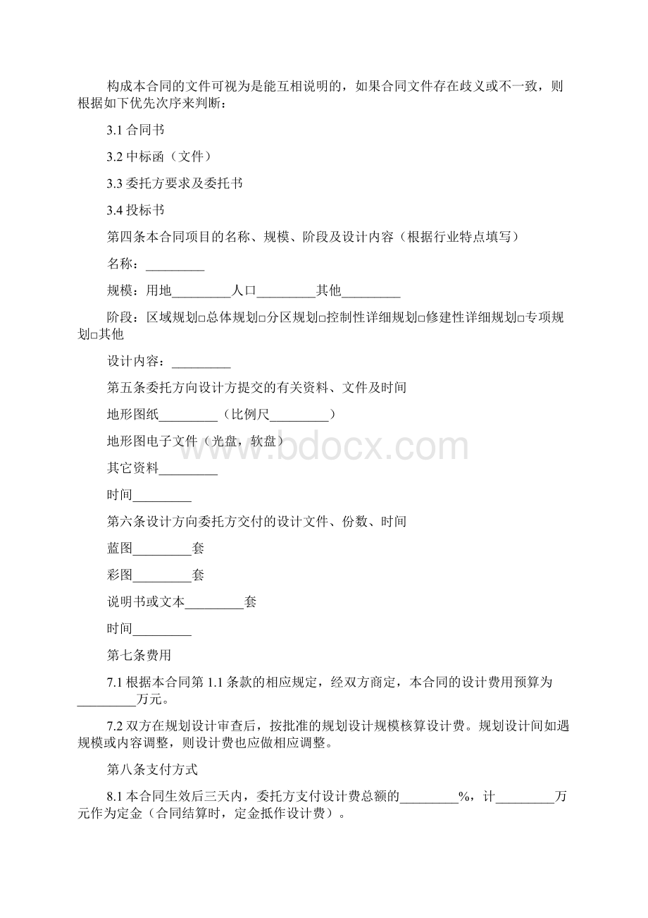 建筑设计合同范本文档Word文件下载.docx_第3页