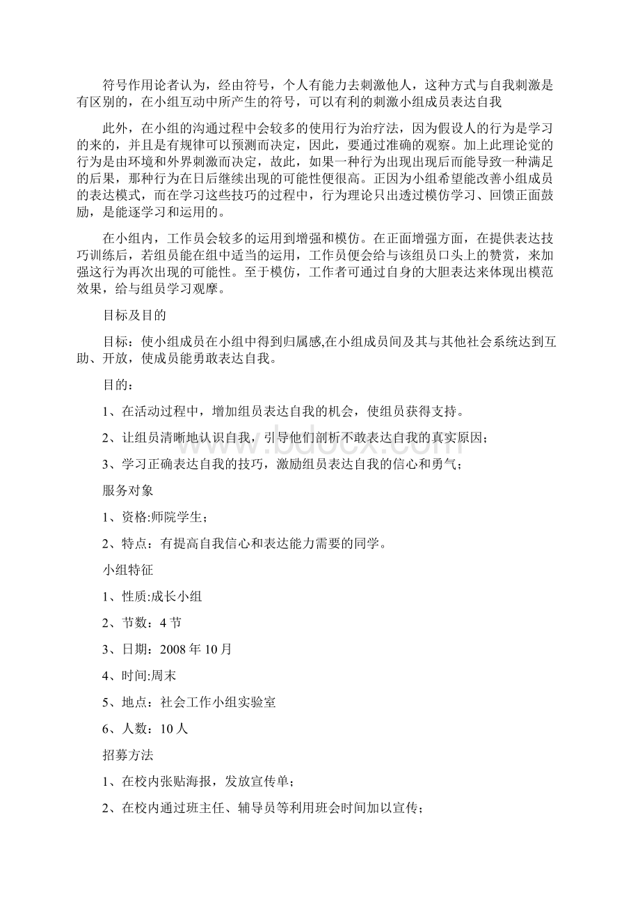 勇敢表达自我小组活动计划书Word格式文档下载.docx_第2页