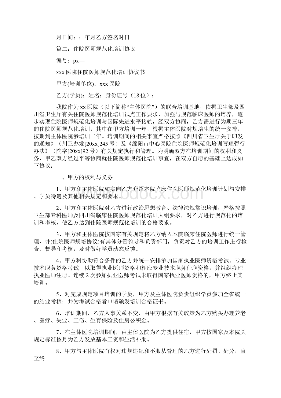 住院医师规培协议.docx_第2页