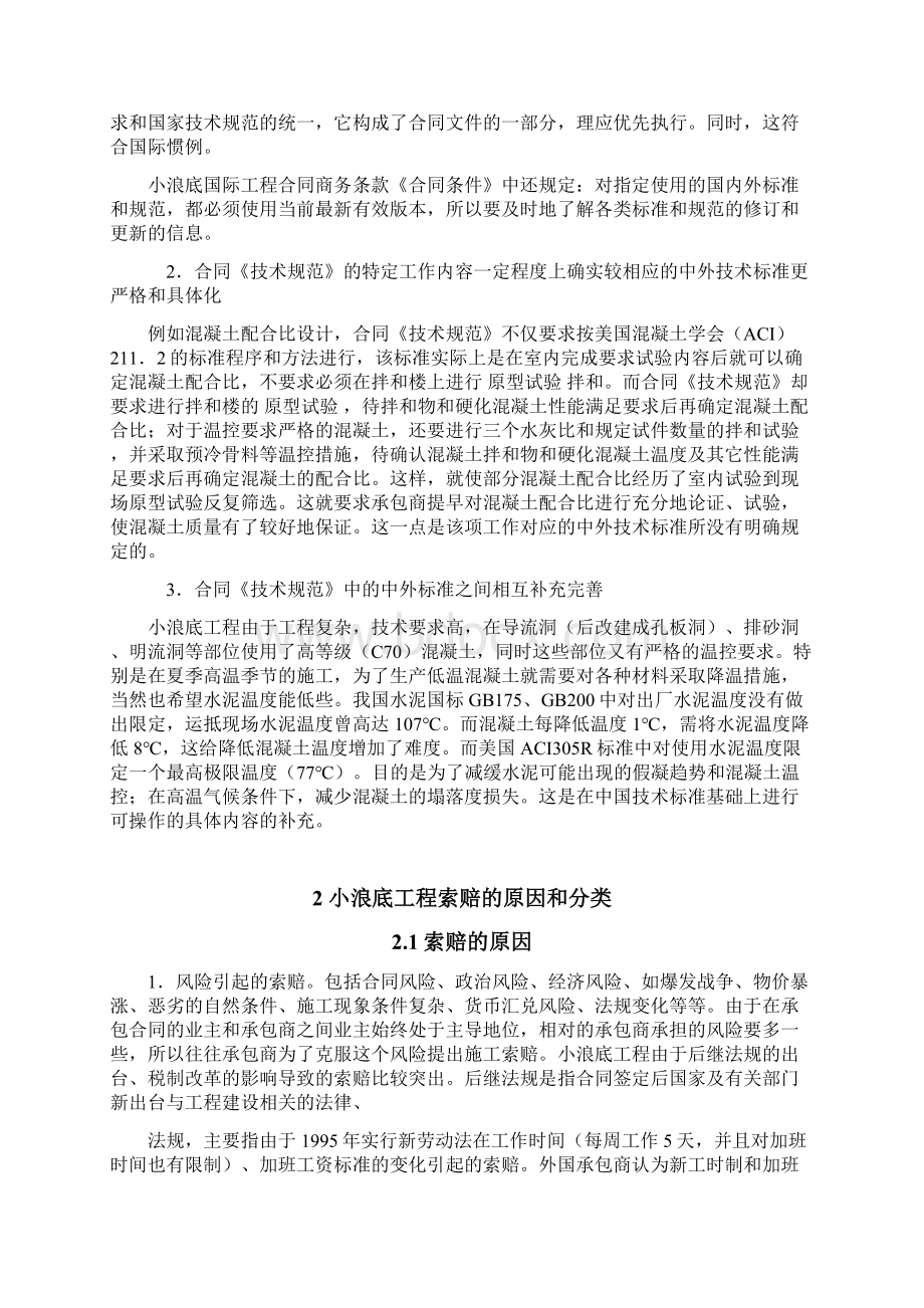 小浪底国际工程索赔实训报告.docx_第2页