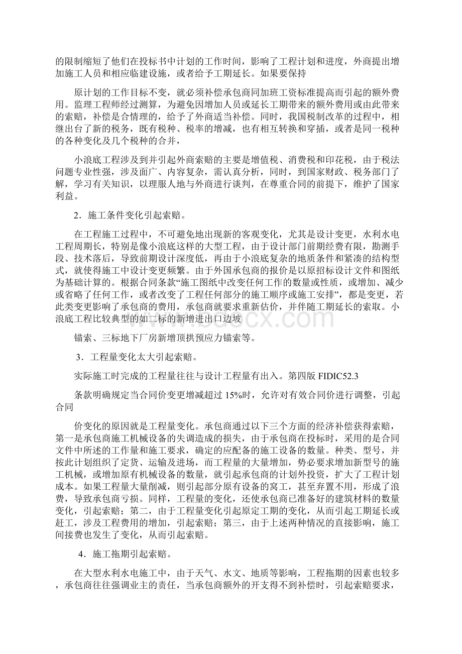 小浪底国际工程索赔实训报告.docx_第3页