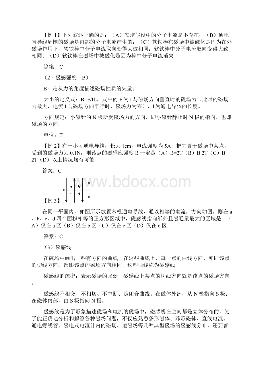 物理第3章《磁场》复习课教案粤教版选修31.docx_第2页