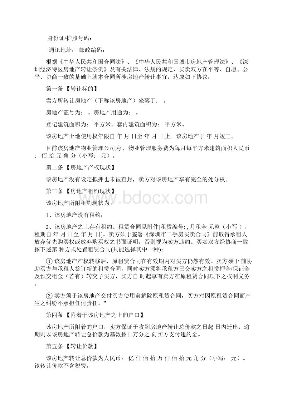 深圳市二手房买卖合同.docx_第3页