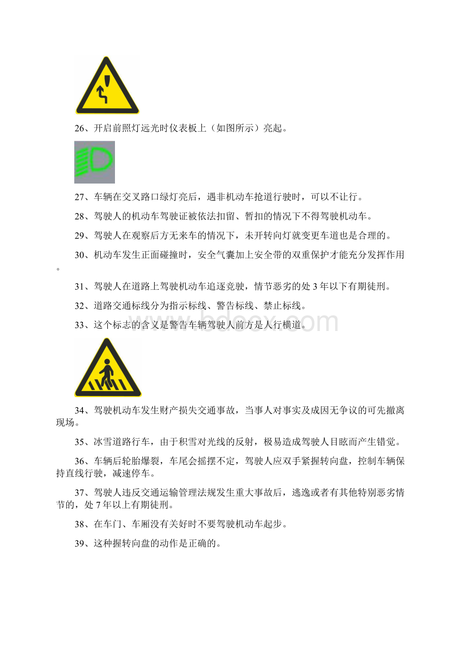 南通驾照理论模拟1.docx_第3页