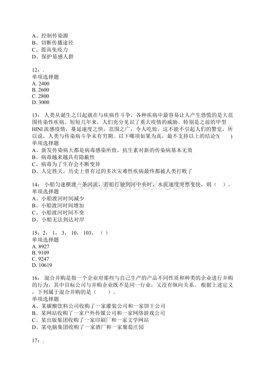 上海公务员考试《行测》通关模拟试题及答案解析58卷9.docx_第3页