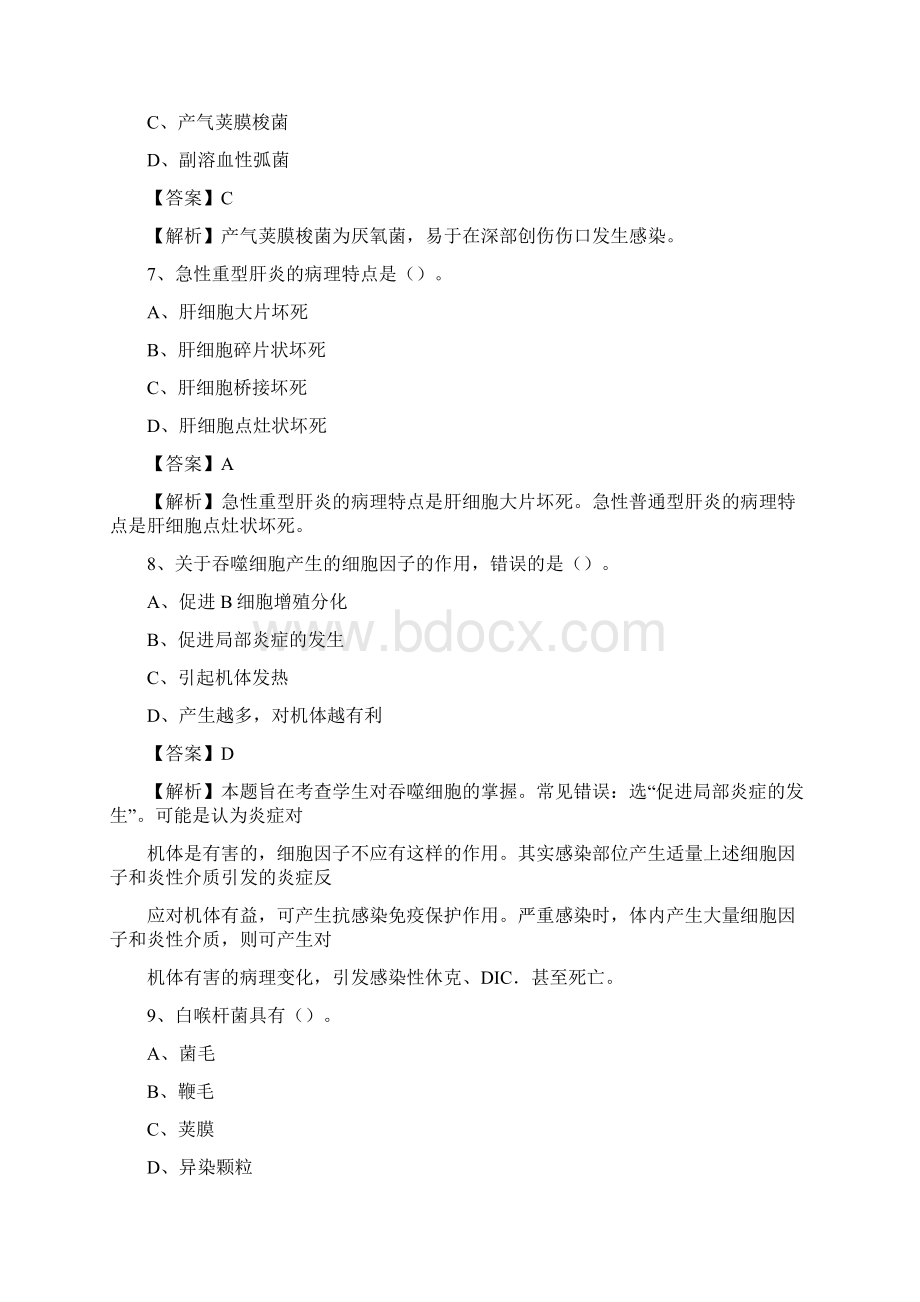 下半年辽宁省朝阳市朝阳县医药护技招聘考试临床医学真题Word下载.docx_第3页