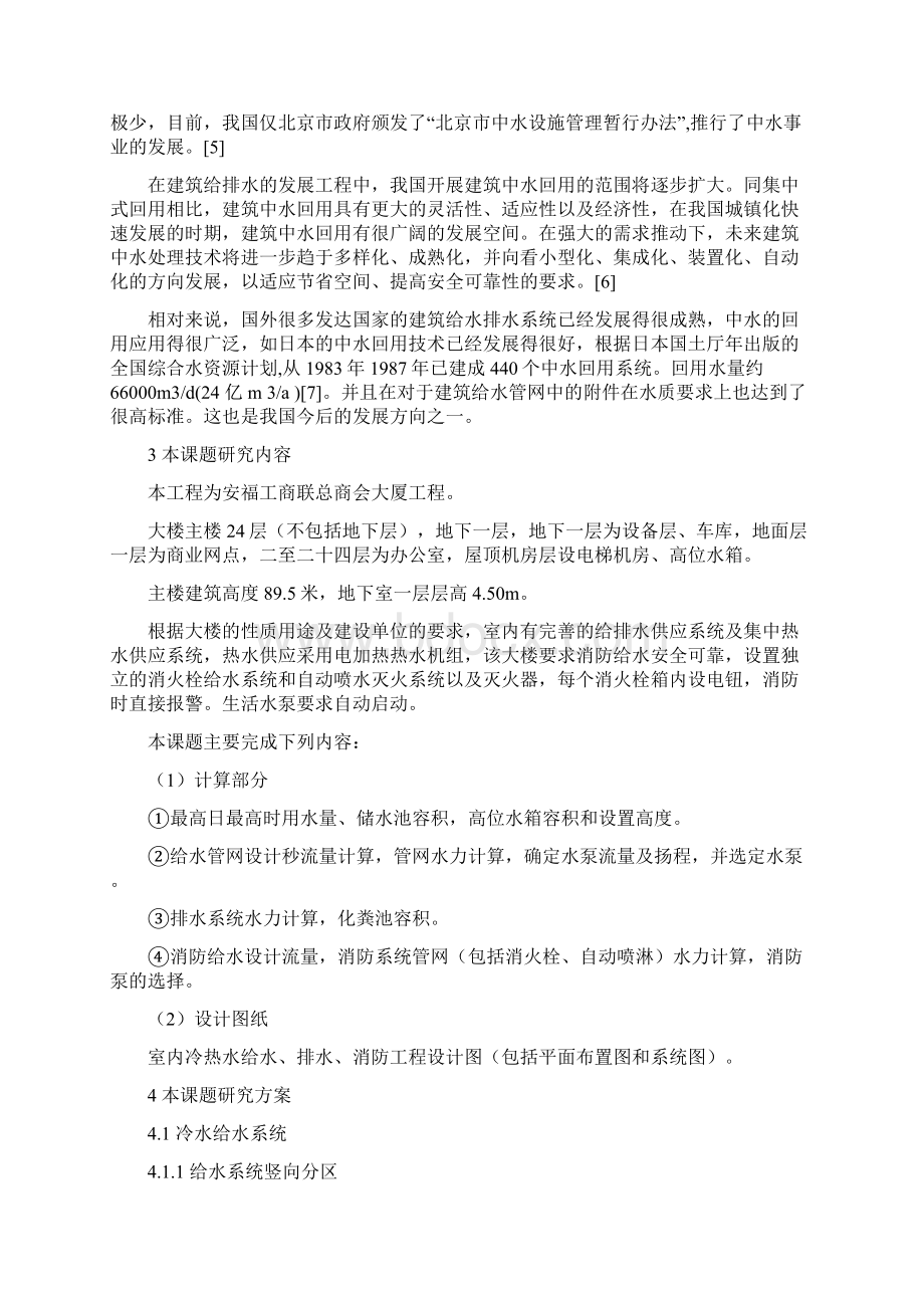 本科生高层建筑给排水毕业设计论文开题报告要点.docx_第3页