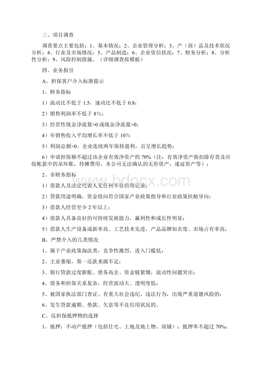 担保业务操作简要流程.docx_第3页