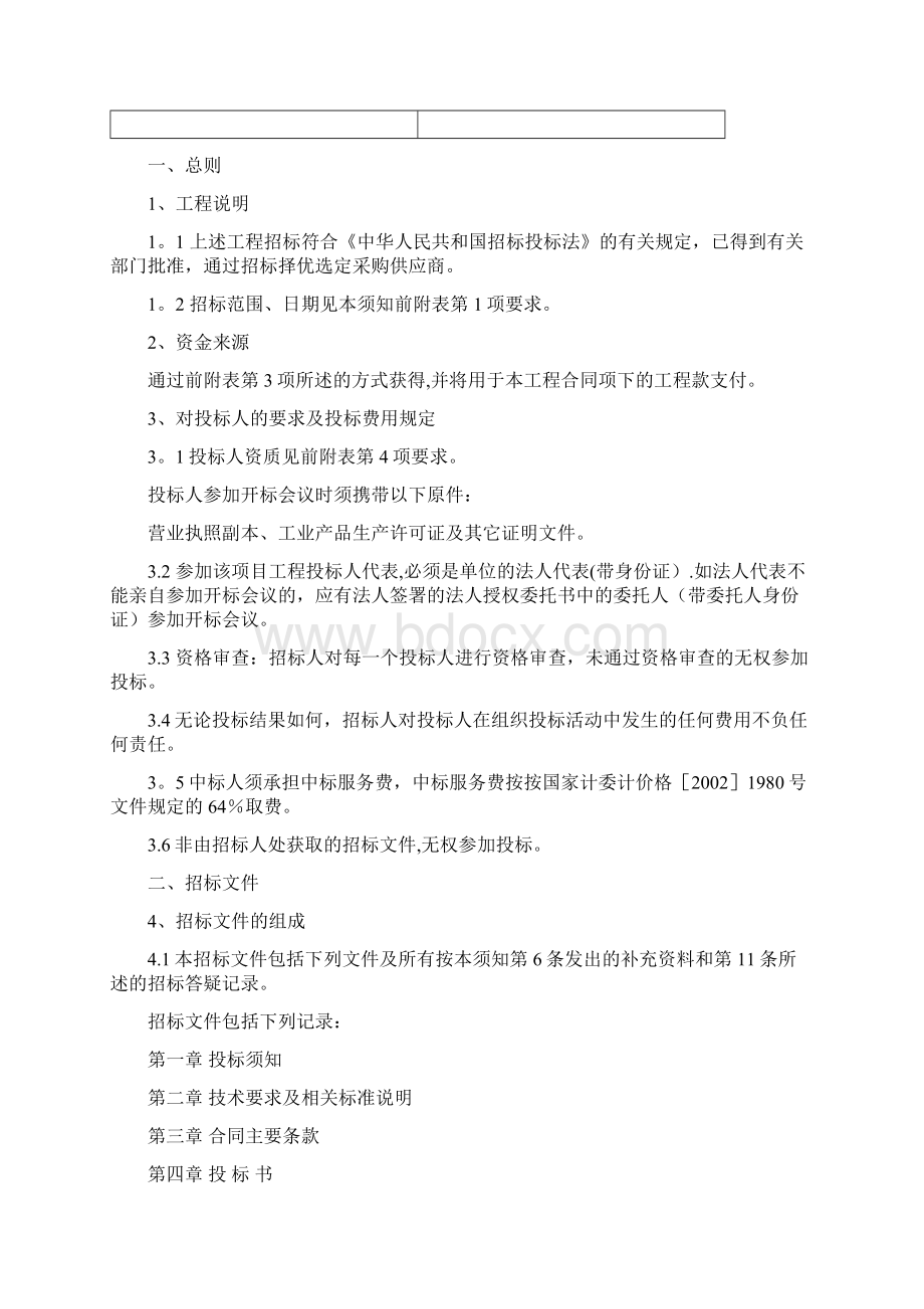 防盗门招标文件.docx_第3页