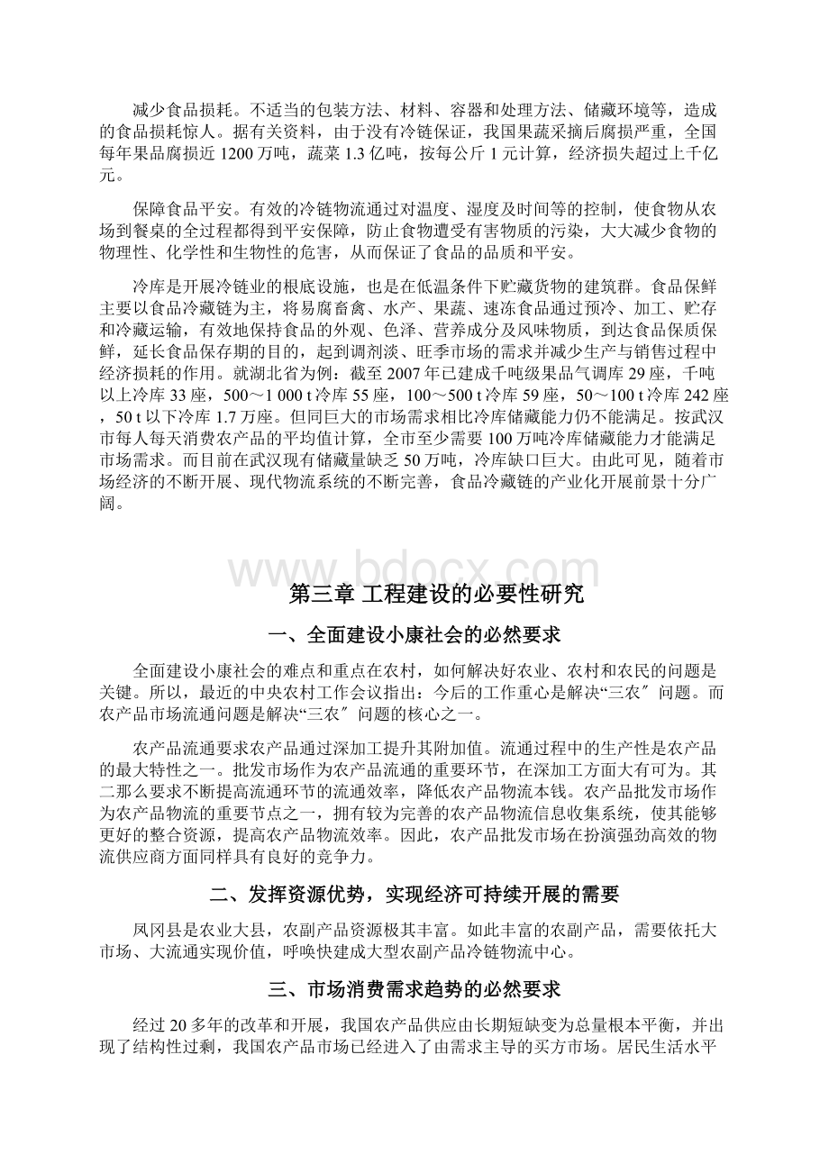 仓储物流冷链中心项目建议书概要.docx_第2页