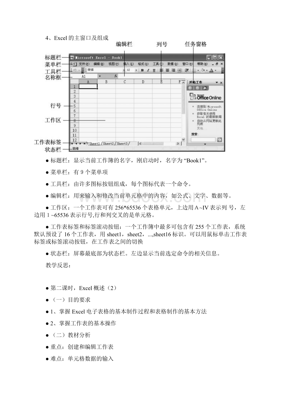 八年级信息技术Excel电子表格教案.docx_第2页