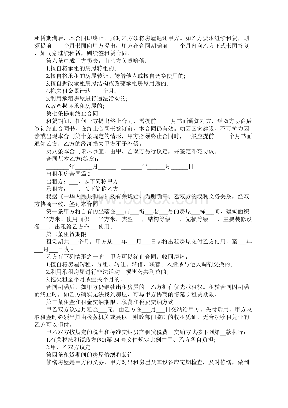 出租租房合同模板五篇.docx_第3页