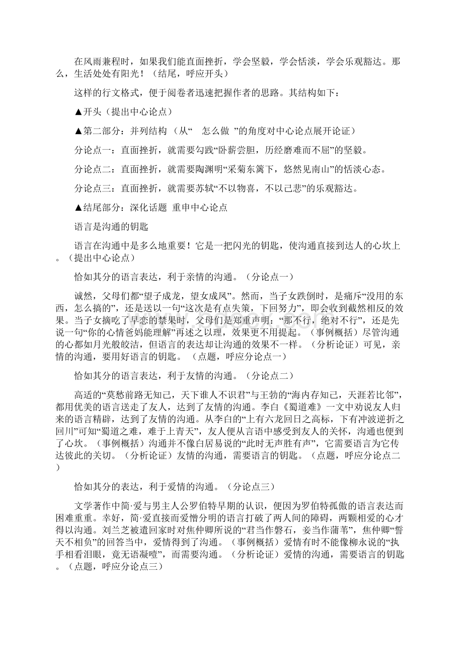 高考议论文结构类优秀作文示例分论点分析Word格式.docx_第3页