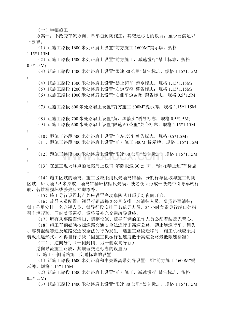 交通安全设施措施Word格式文档下载.docx_第2页