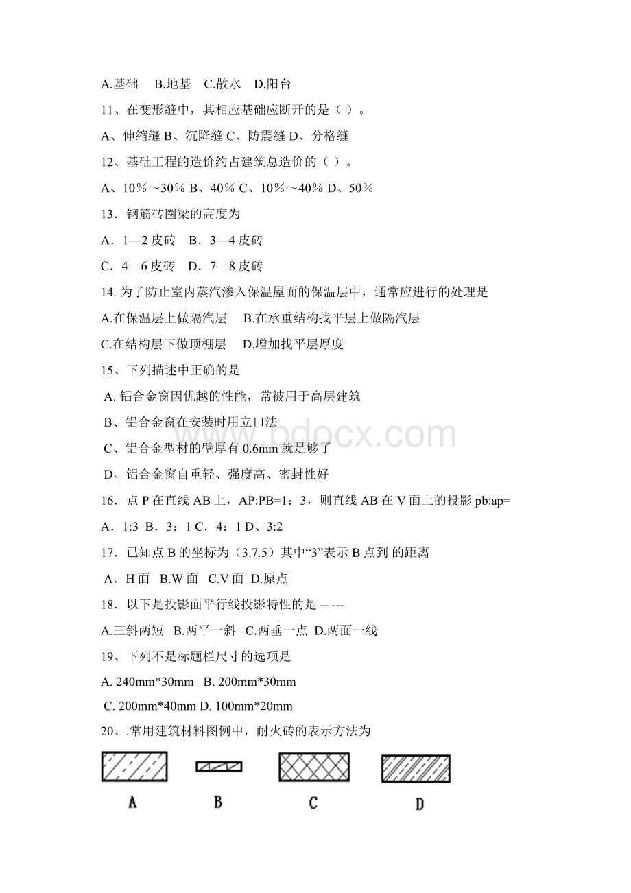 年青岛市第一次模拟考试建筑理论综合试题Word文档格式.docx_第2页