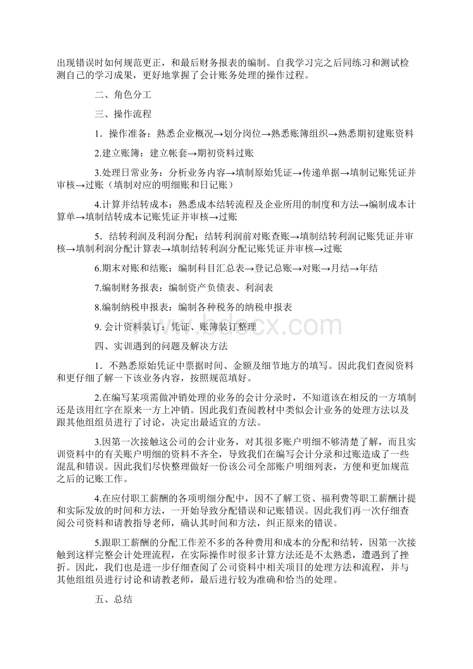 会计手工实习报告.docx_第2页