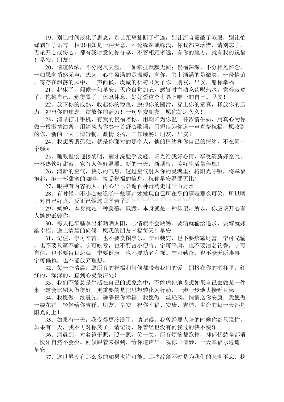 早安心情短语大全Word文档格式.docx_第2页