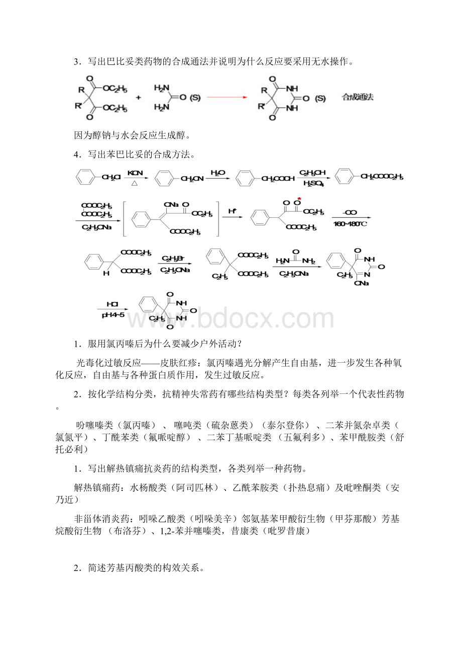 药物化学问答题部分及答案文档格式.docx_第3页