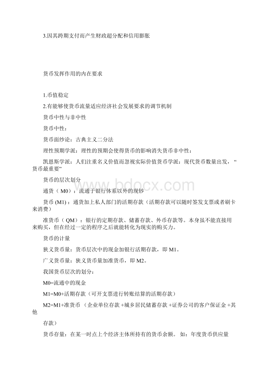 金融学复习提纲.docx_第2页