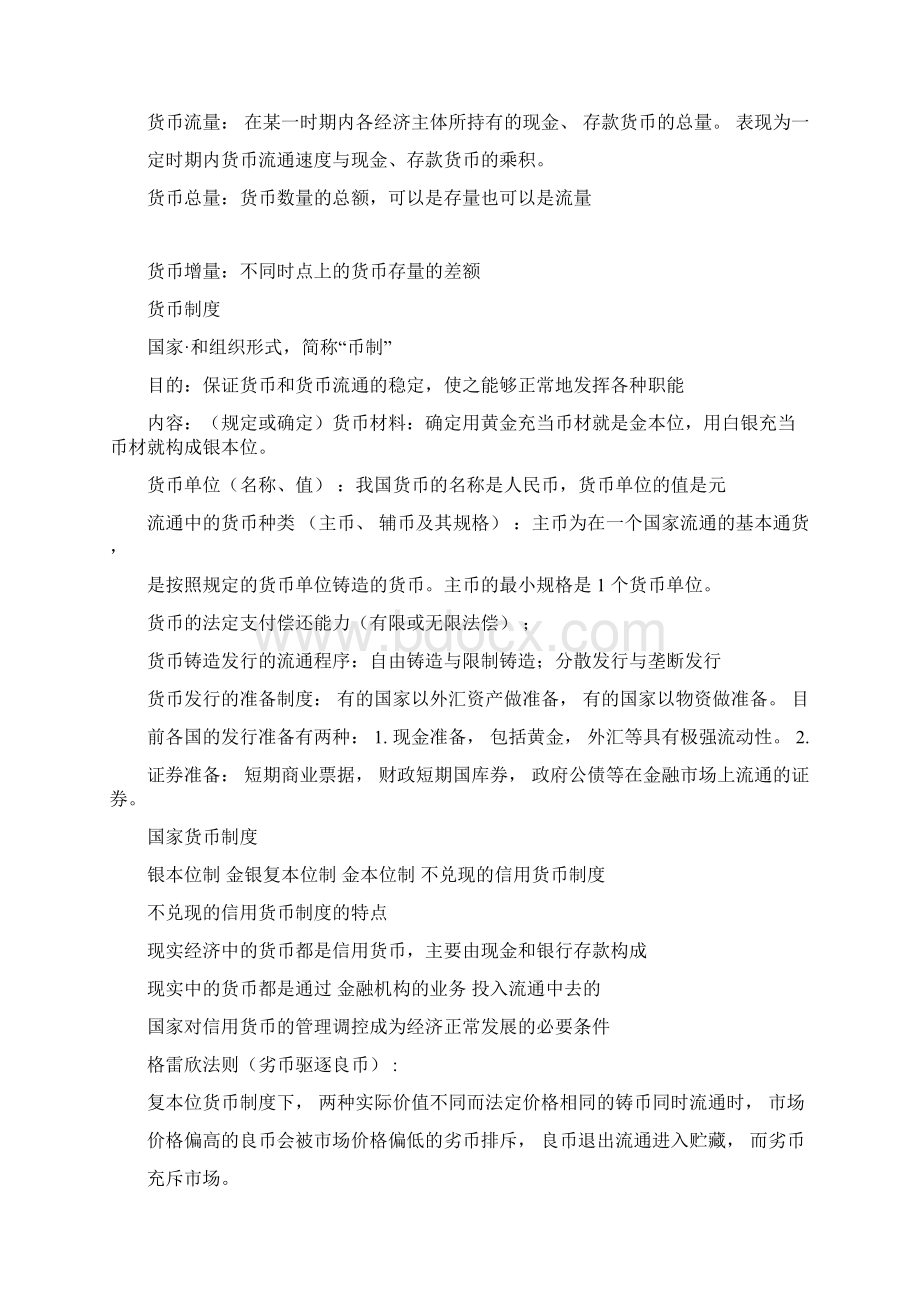 金融学复习提纲.docx_第3页