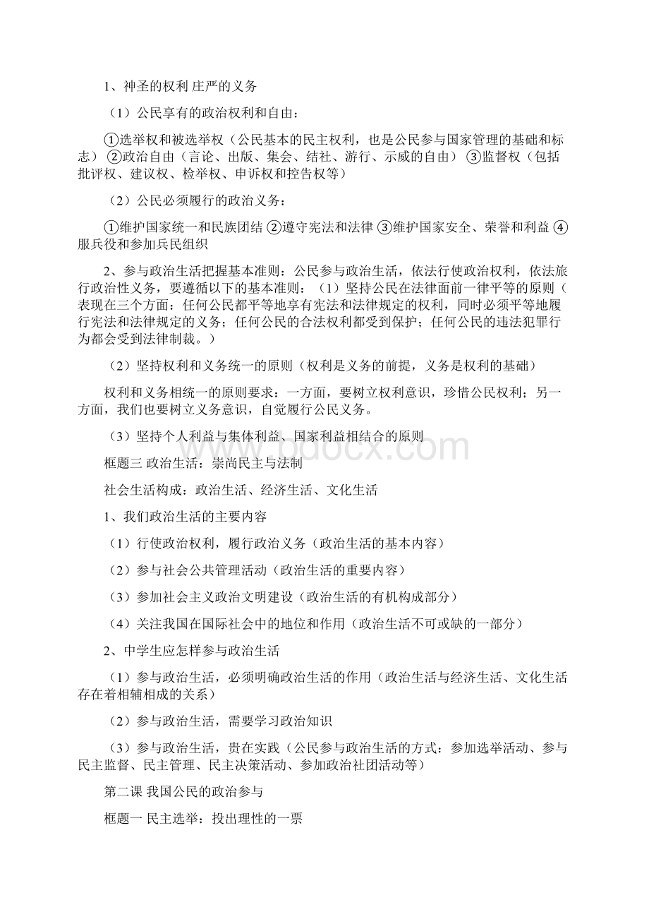 高一政治必修二知识点总结Word文档下载推荐.docx_第2页