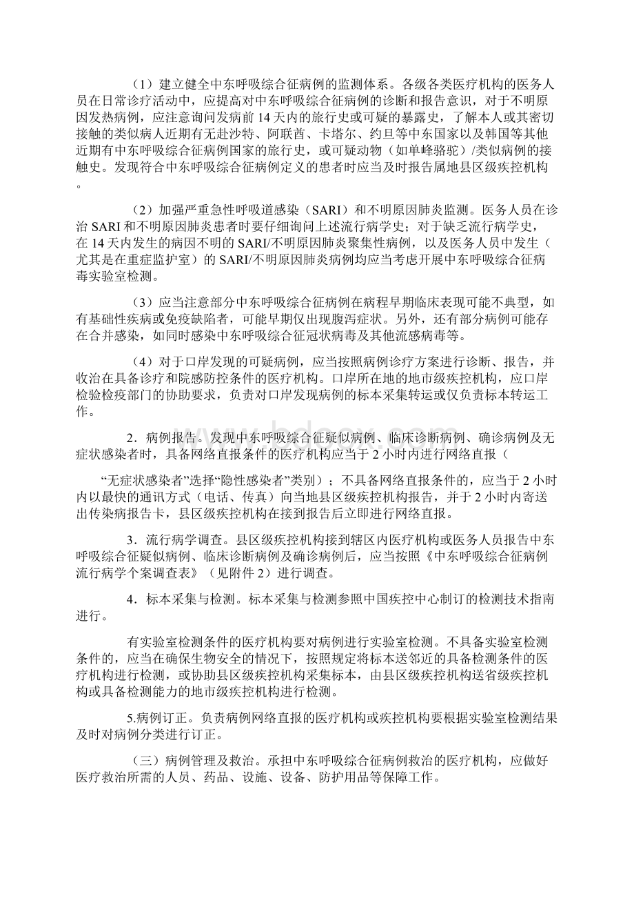 MERS疫情防控方案word版Word文档格式.docx_第2页