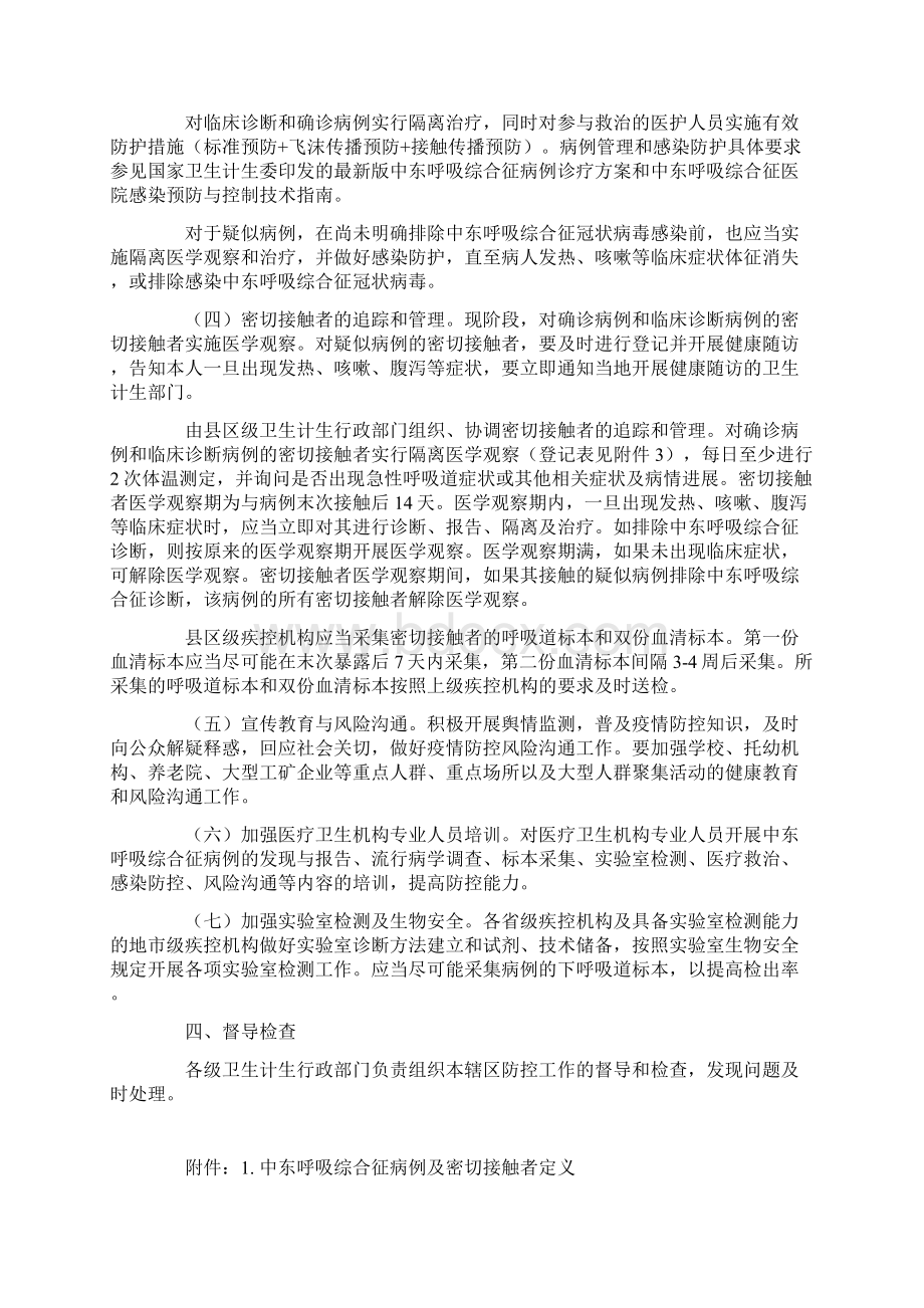 MERS疫情防控方案word版Word文档格式.docx_第3页