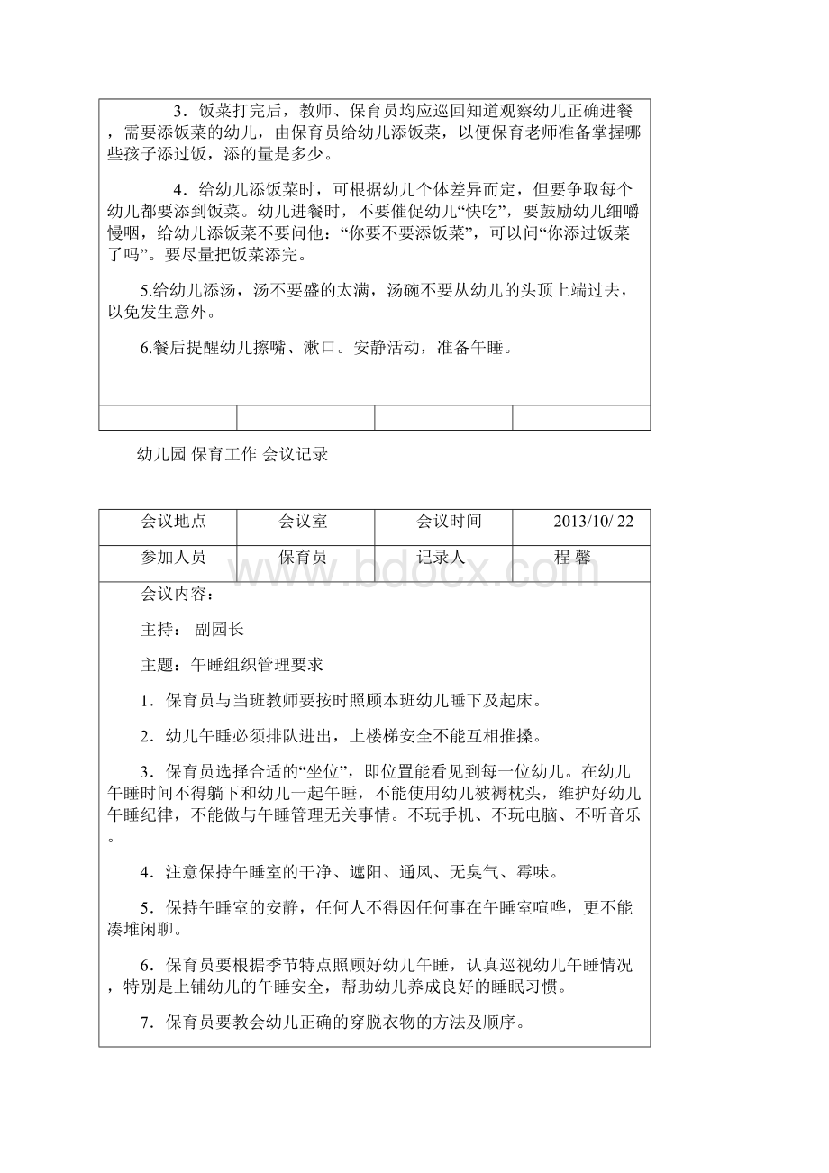 保育会议记录doc.docx_第3页