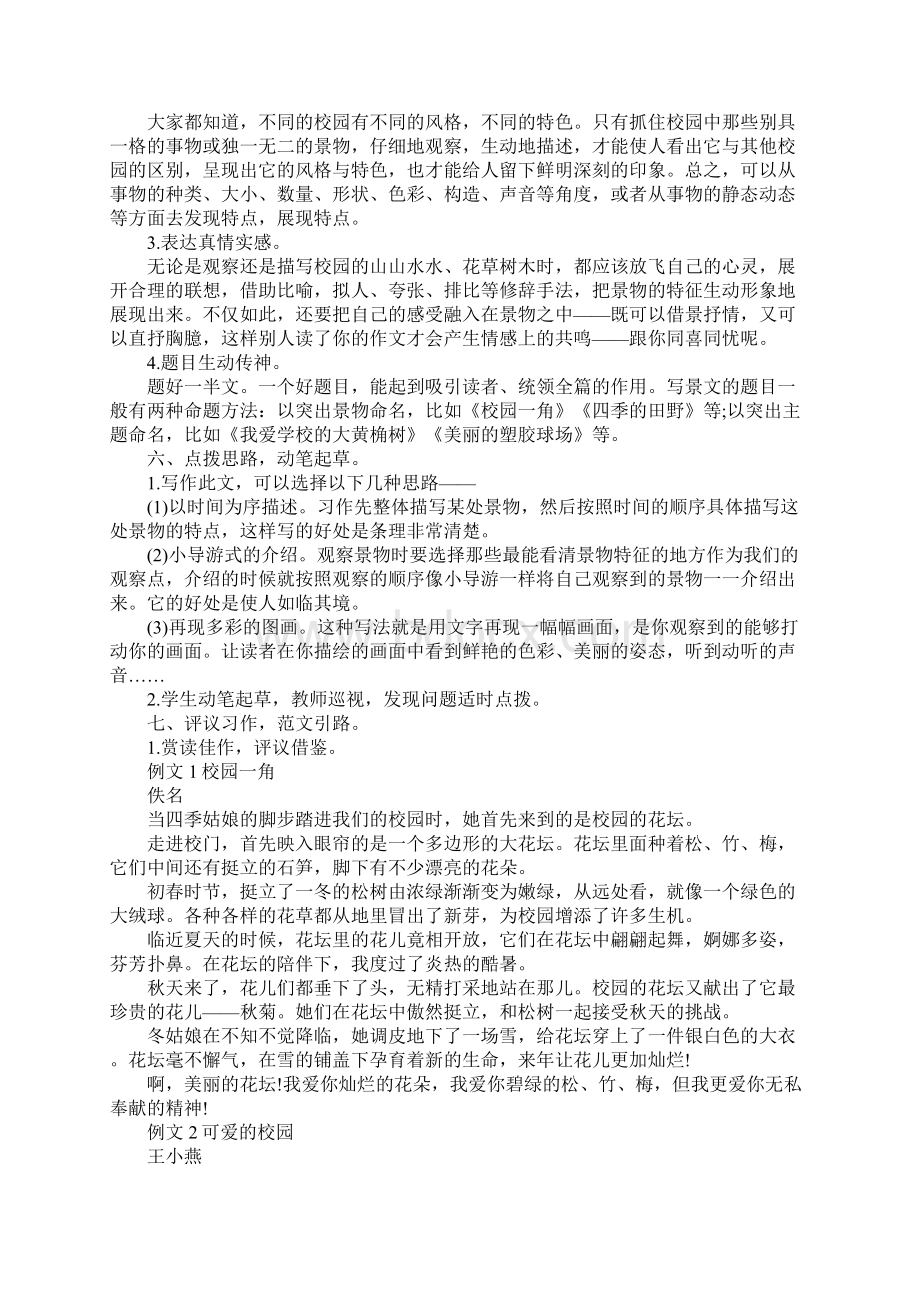 《口语交际习作一》教学设计2.docx_第3页