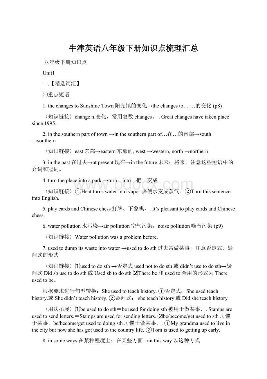 牛津英语八年级下册知识点梳理汇总Word文件下载.docx