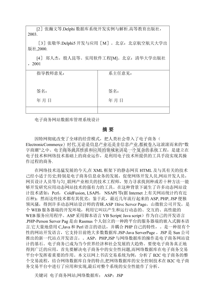 电子商务网站数据库管理系统设计.docx_第3页