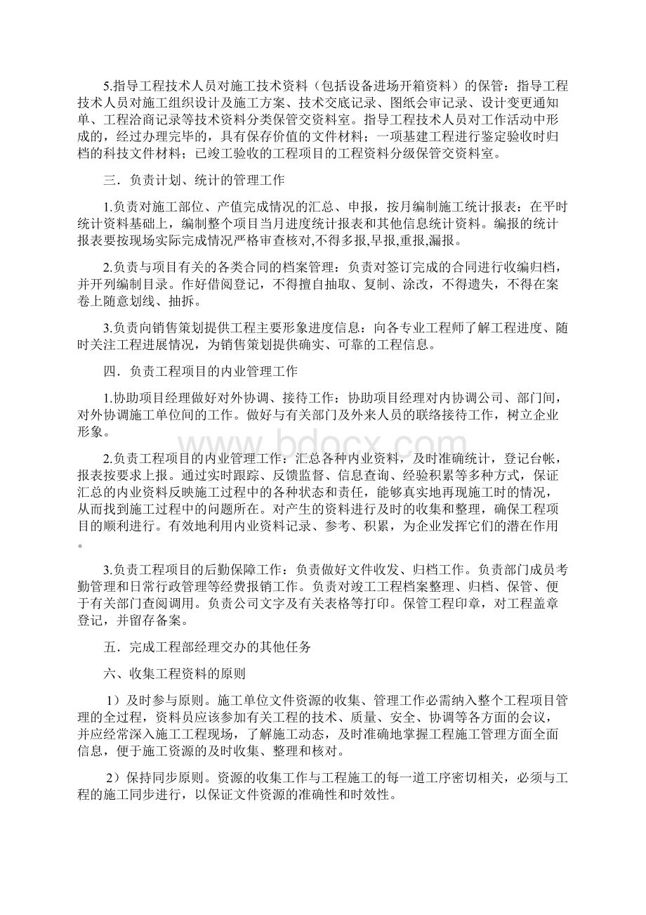 员岗位职责及流程图审批稿.docx_第2页