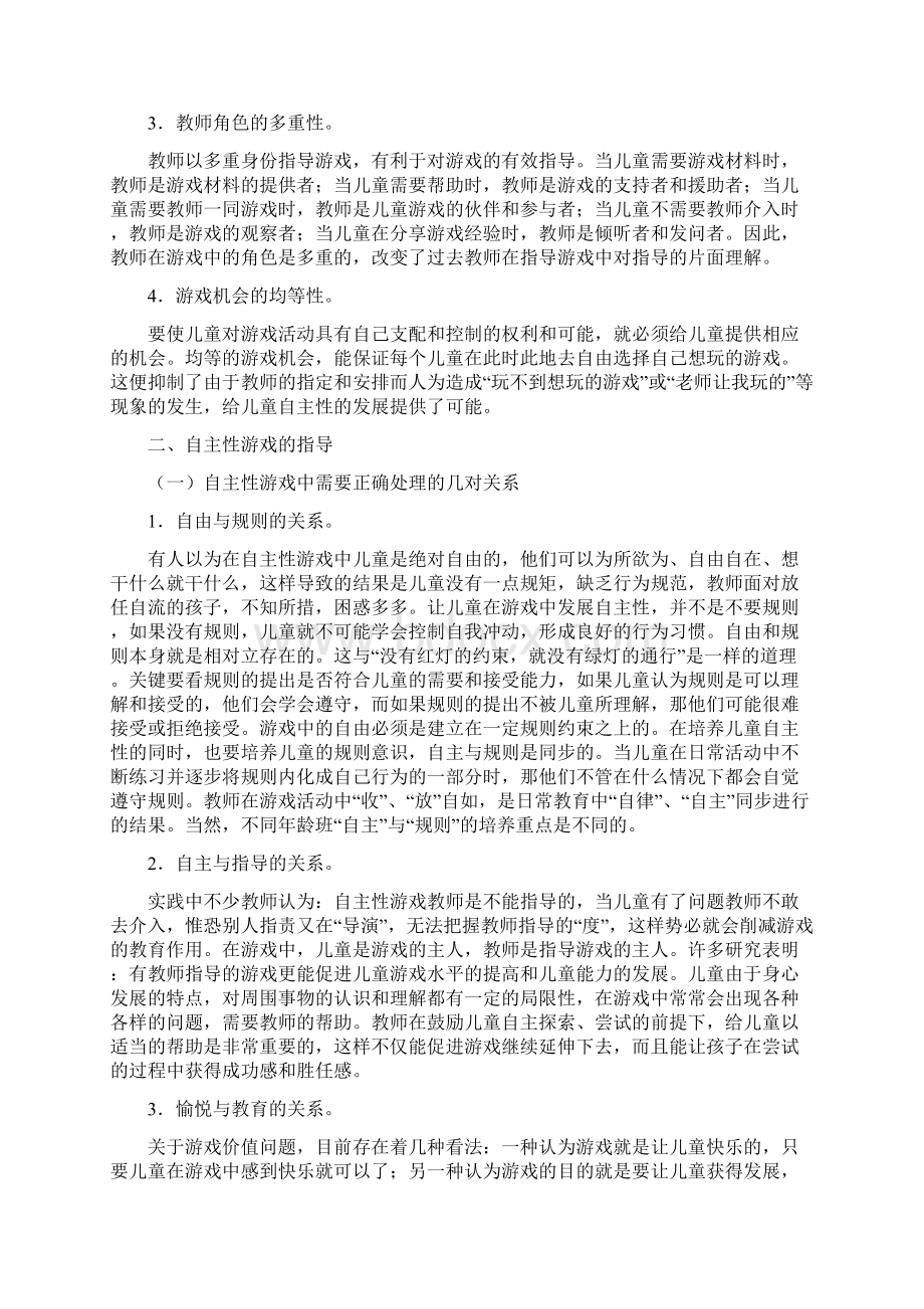 自主性游戏Word下载.docx_第2页