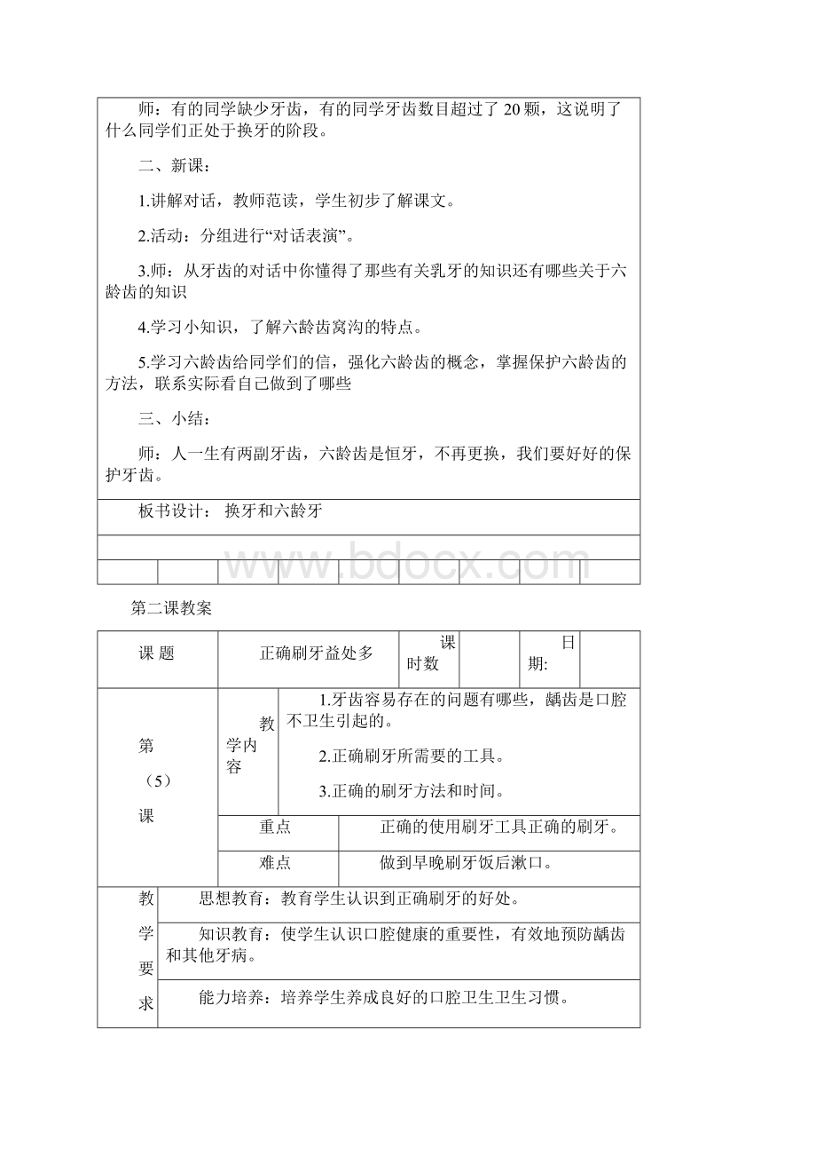 一年级健康教育教案下全册.docx_第2页