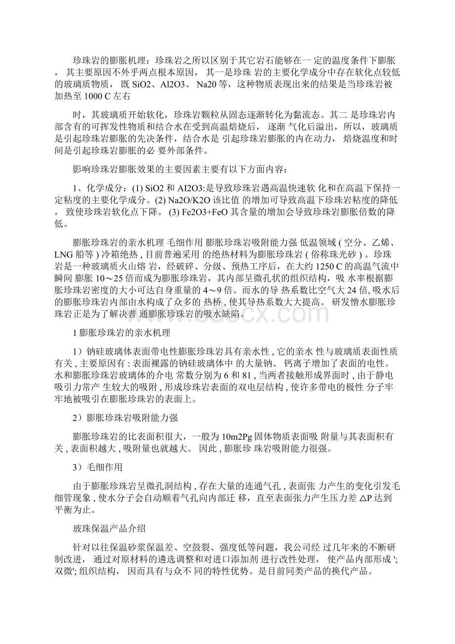 膨胀珍珠岩Word格式文档下载.docx_第2页