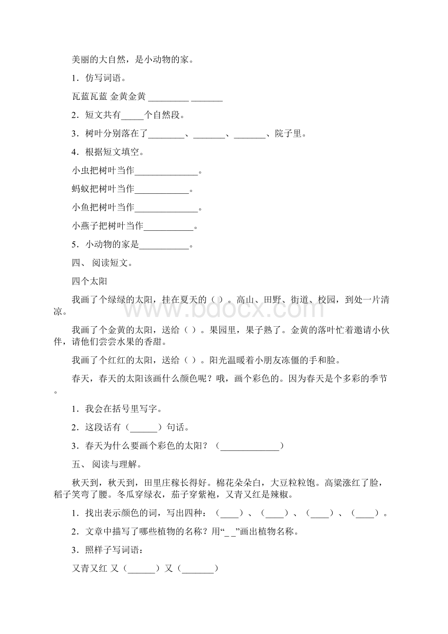 新部编版一年级下册语文短文阅读完整版Word格式.docx_第2页