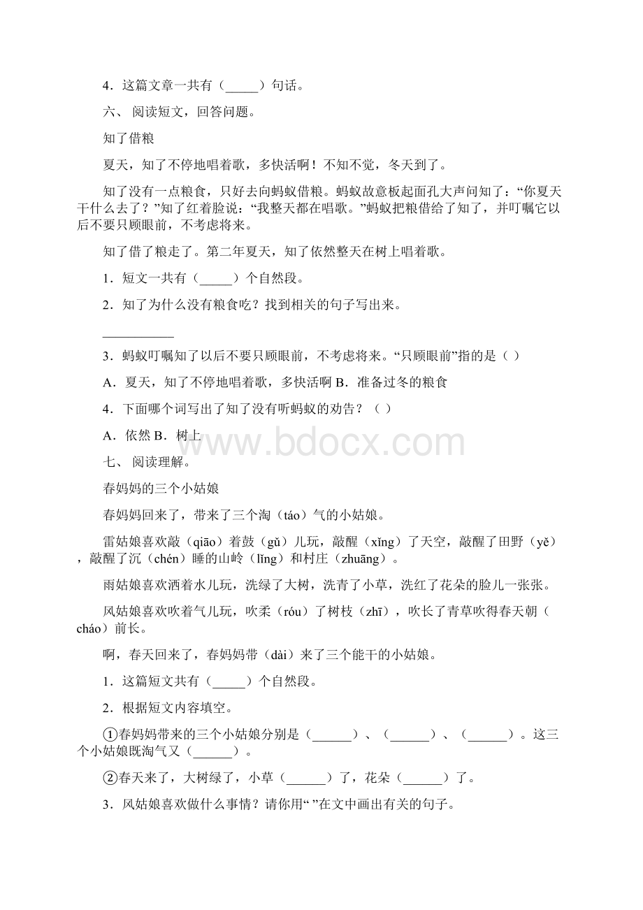 新部编版一年级下册语文短文阅读完整版Word格式.docx_第3页