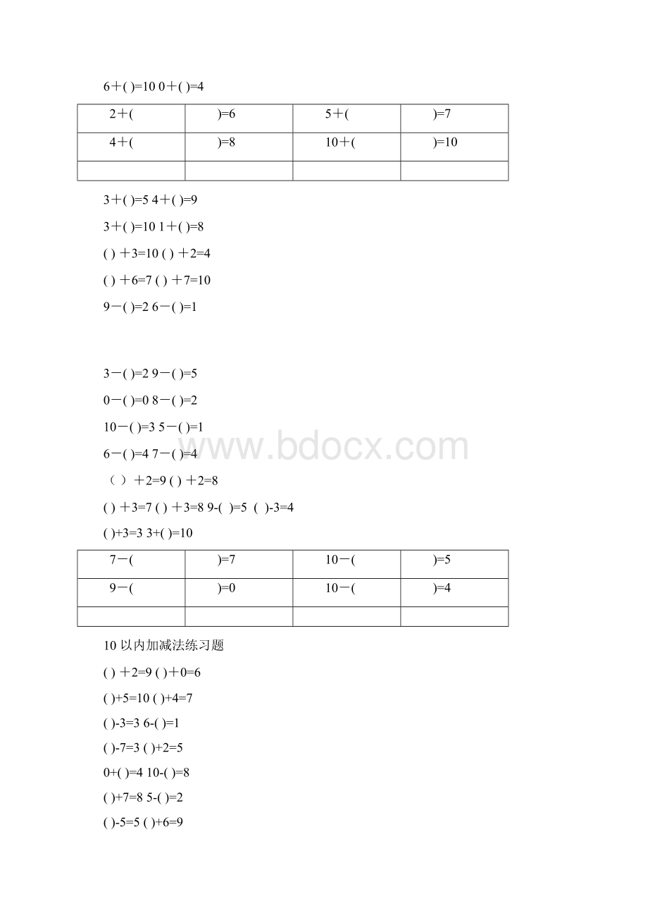 完整版幼儿10以内加减法练习题已排版直接打印可编辑修改word版.docx_第2页