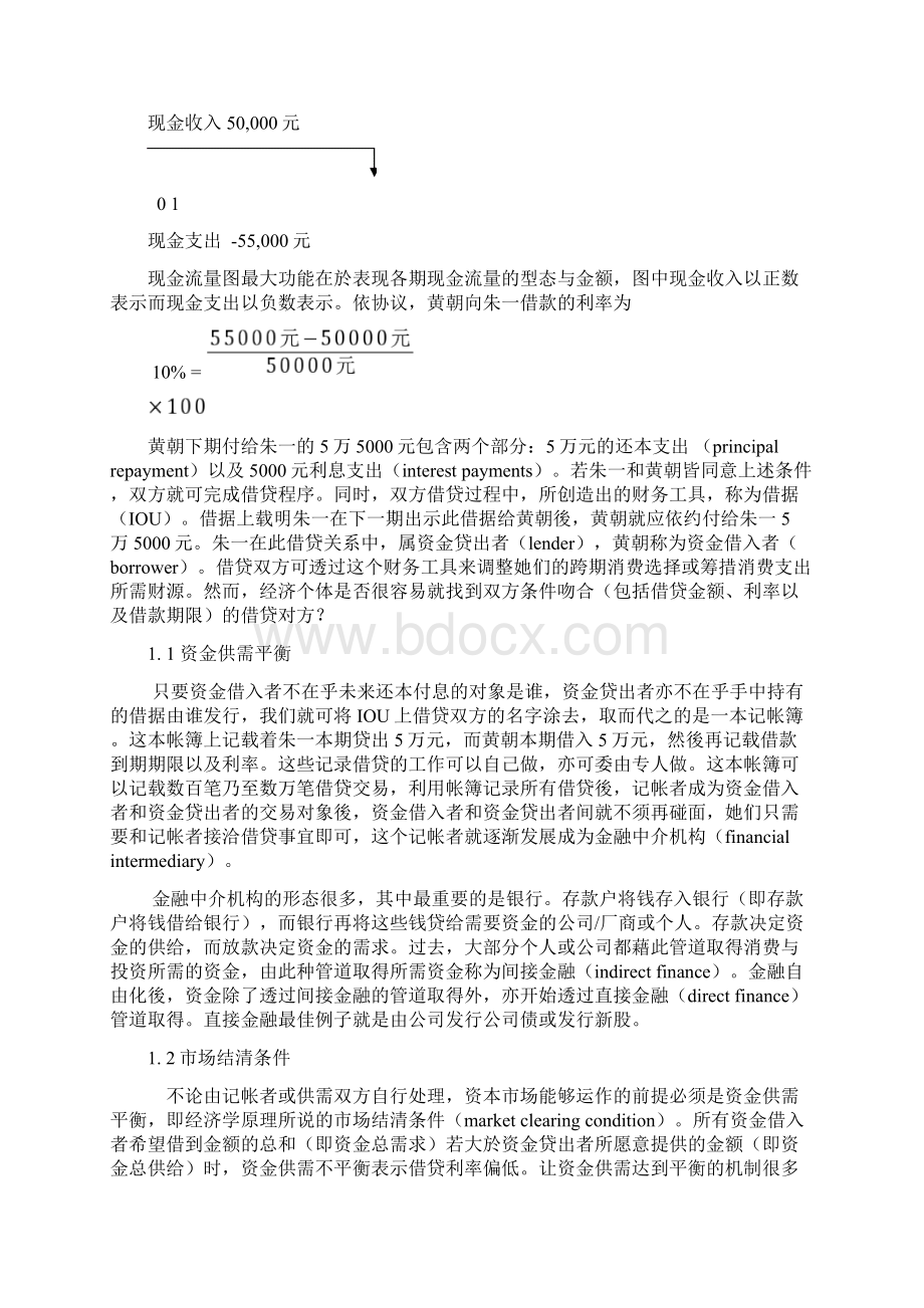 净现值法则与投资决策Word文件下载.docx_第2页