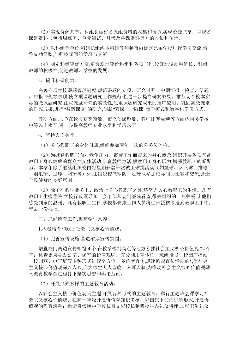 优质高中学校工作计划.docx_第2页