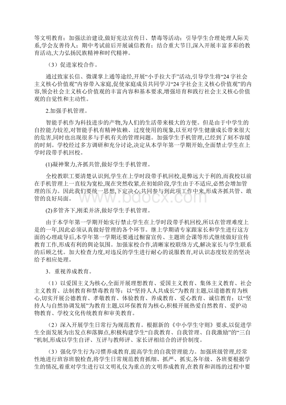 优质高中学校工作计划.docx_第3页