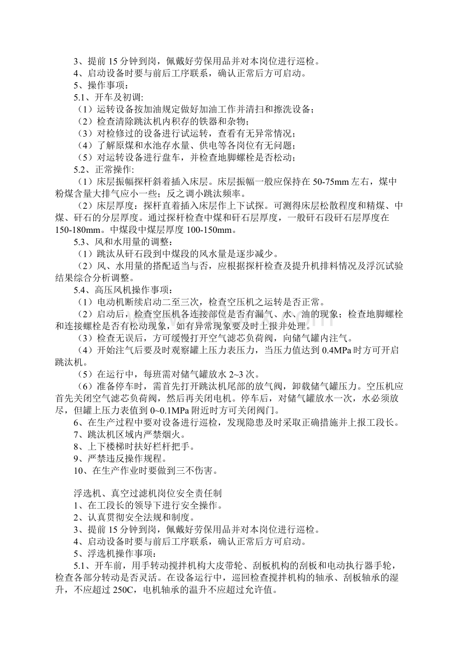 压滤机岗位安全责任制标准范本Word格式文档下载.docx_第3页